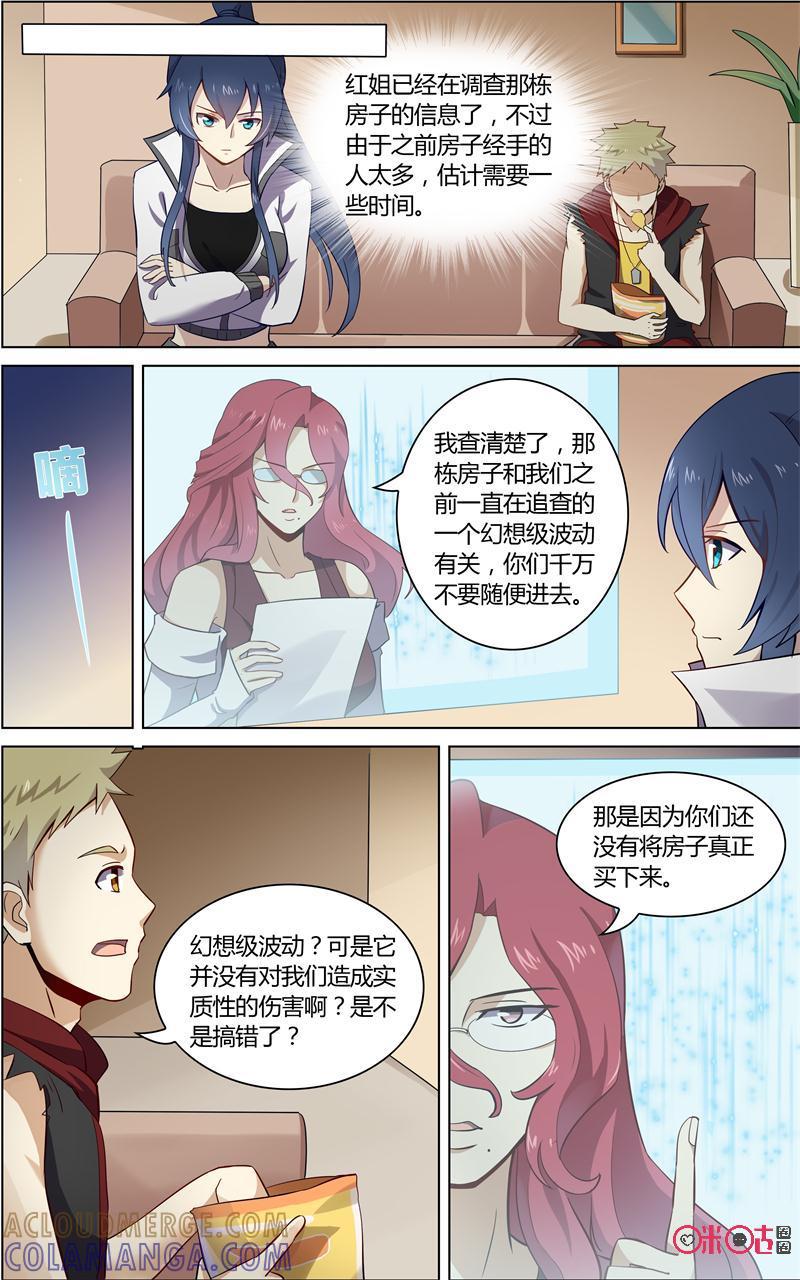 《恋物癖》第68话：房子的秘密 第12页