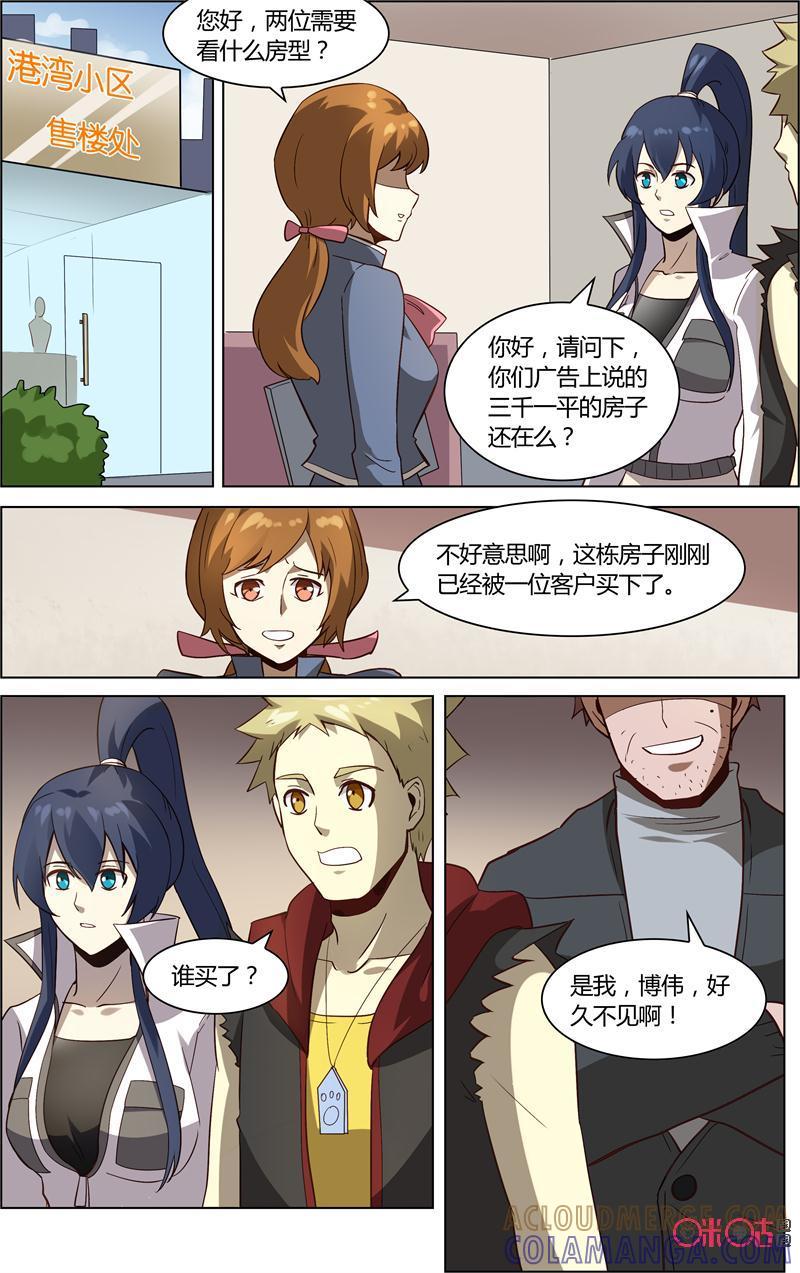 《恋物癖》第68话：房子的秘密 第8页