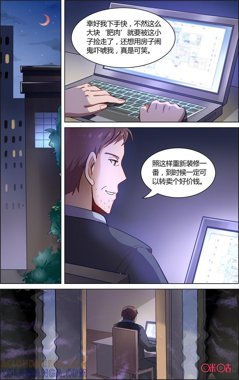 《恋物癖》第68话：房子的秘密 第11页