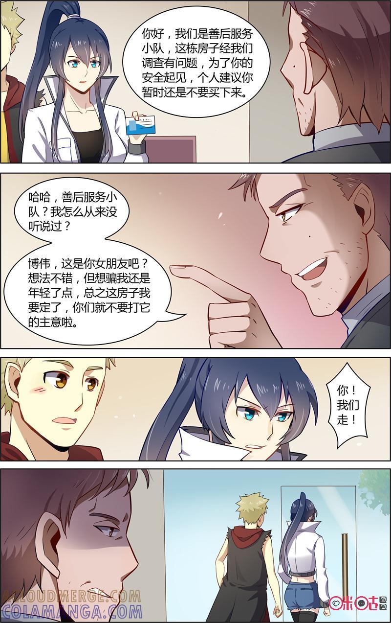 《恋物癖》第68话：房子的秘密 第10页