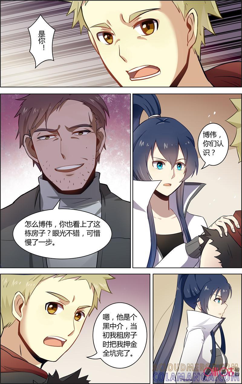 《恋物癖》第68话：房子的秘密 第9页