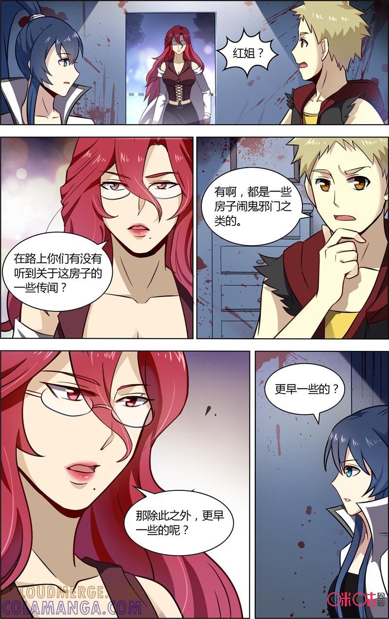 《恋物癖》第69话：恐惧 第5页