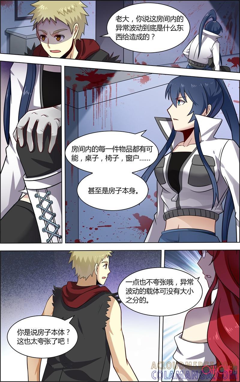 《恋物癖》第69话：恐惧 第4页