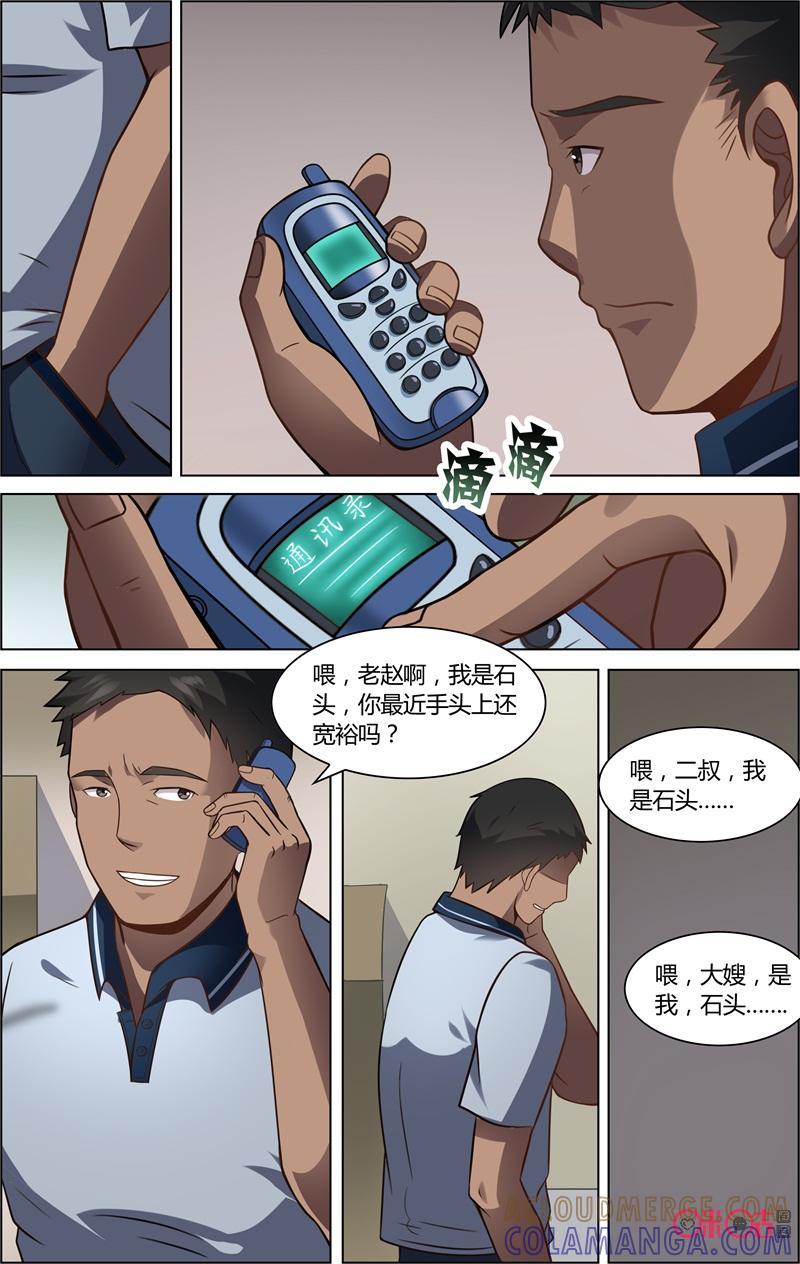 《恋物癖》第69话：恐惧 第12页