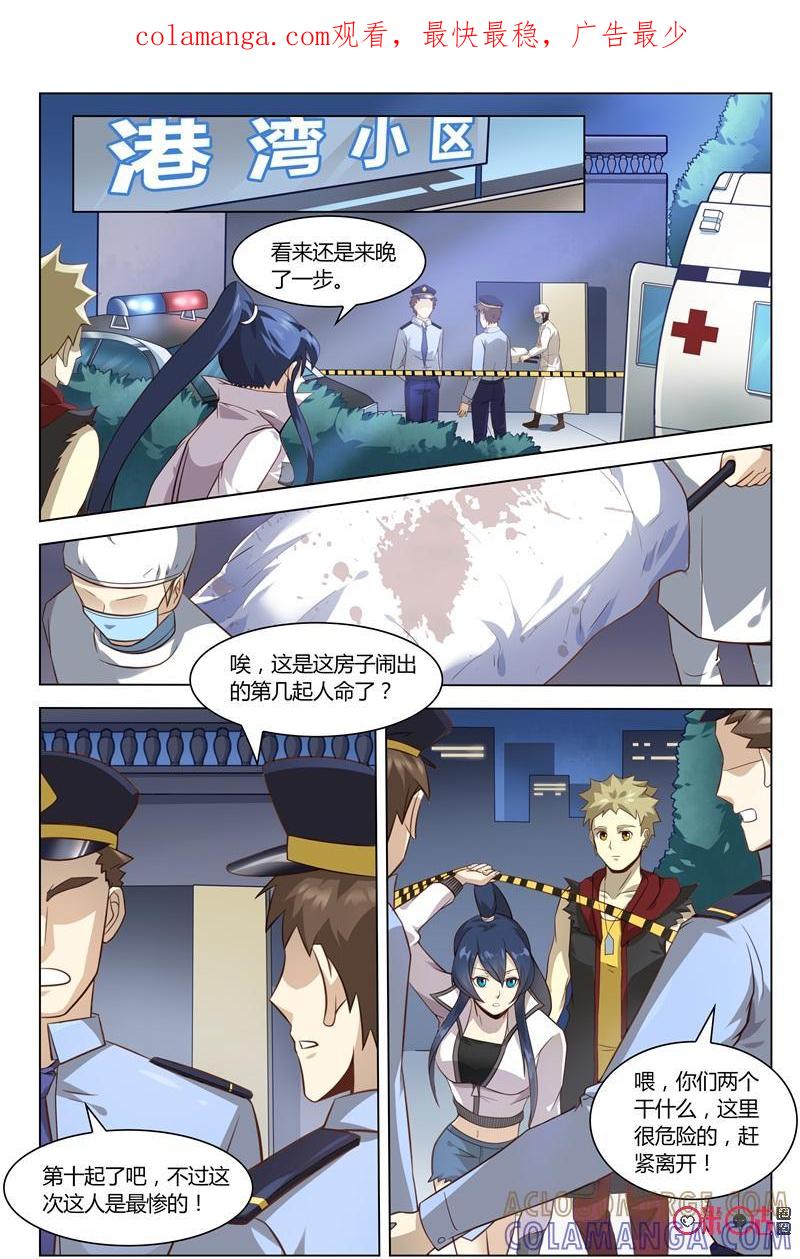 《恋物癖》第69话：恐惧 第1页