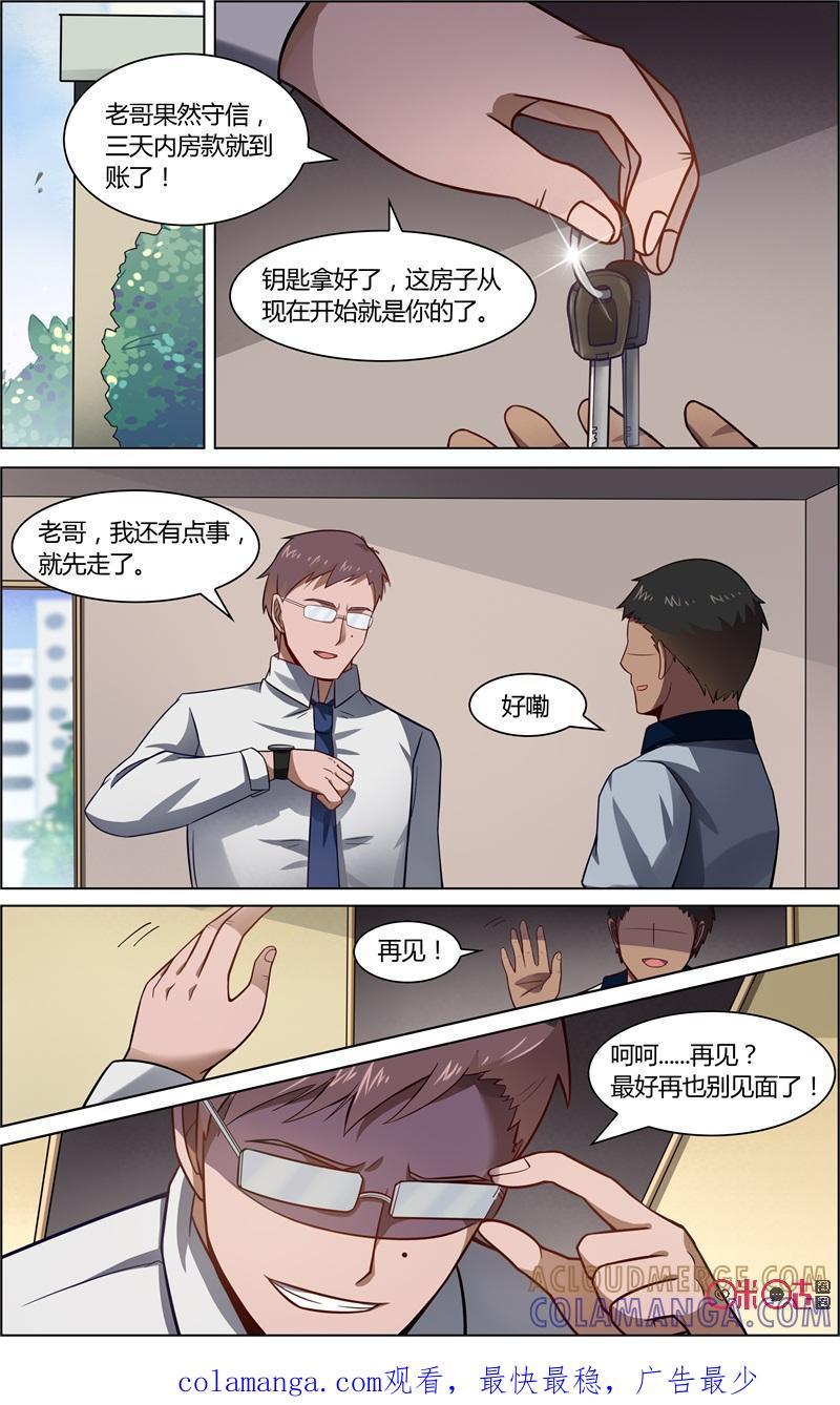 《恋物癖》第69话：恐惧 第13页
