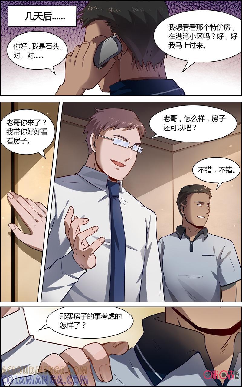 《恋物癖》第69话：恐惧 第9页