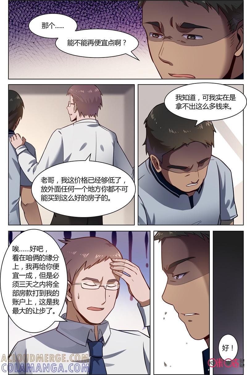 《恋物癖》第69话：恐惧 第10页