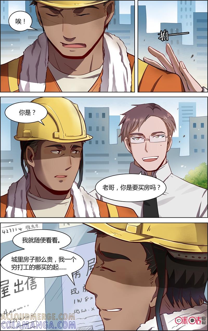 《恋物癖》第69话：恐惧 第7页