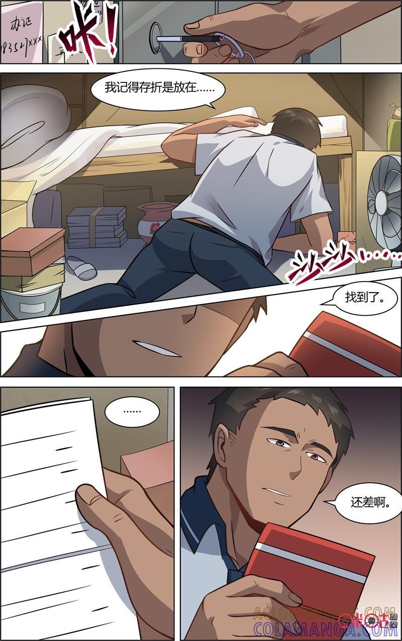 《恋物癖》第69话：恐惧 第11页