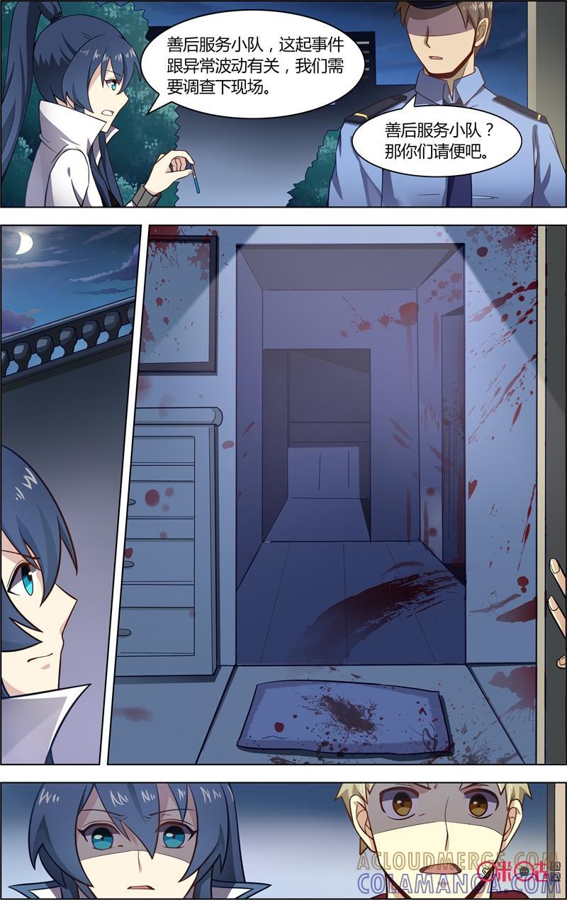 《恋物癖》第69话：恐惧 第2页
