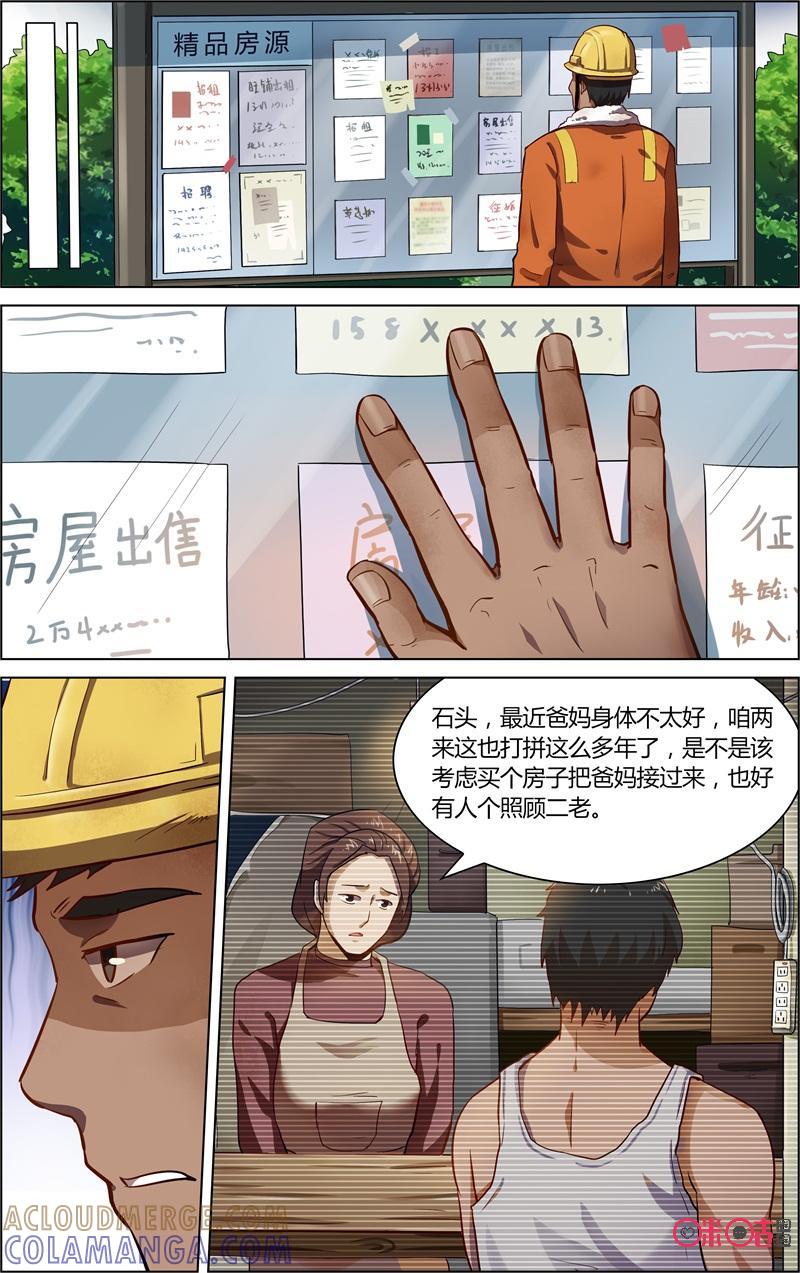 《恋物癖》第69话：恐惧 第6页