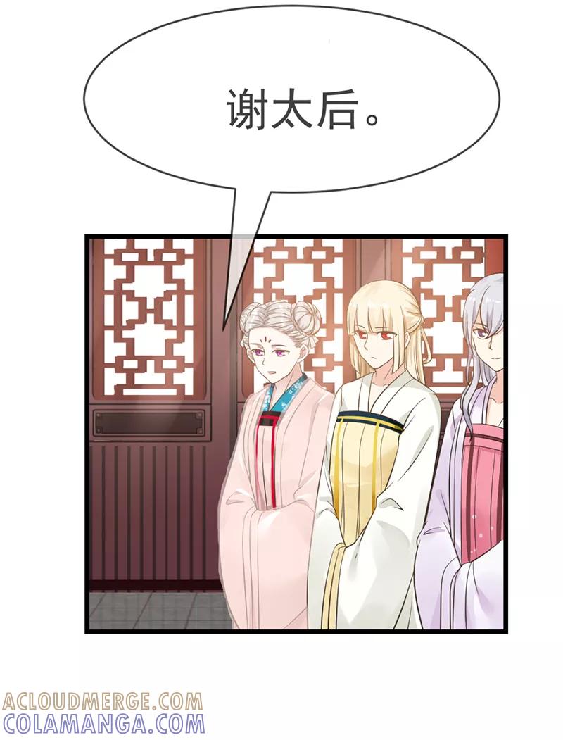 《清宫之宁默无声》第7话 心仪之选 第15页