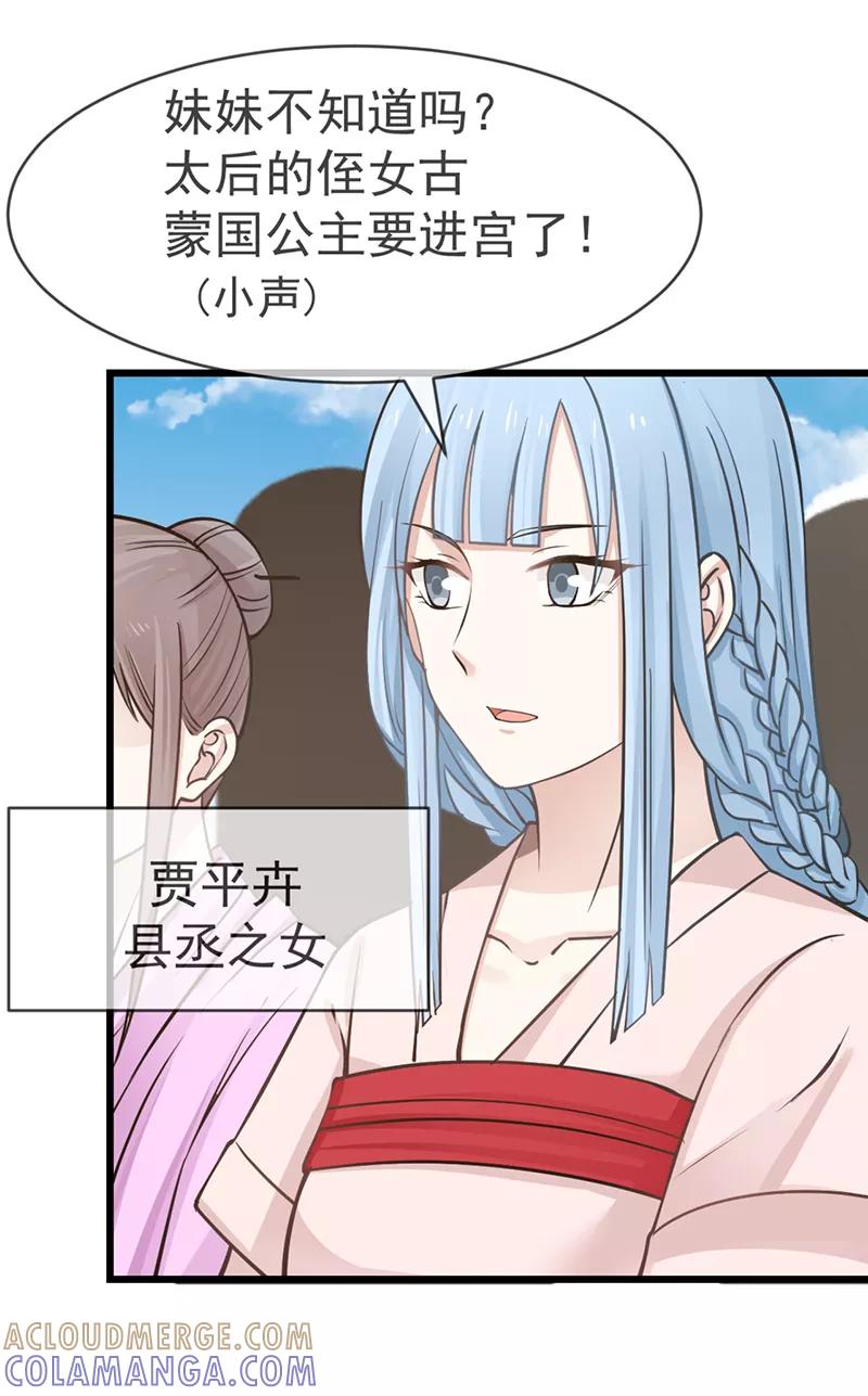《清宫之宁默无声》第7话 心仪之选 第5页