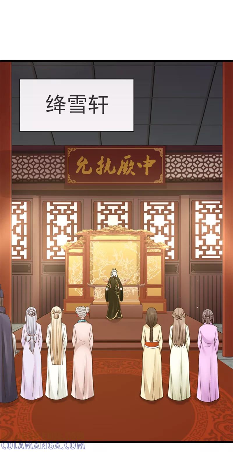 《清宫之宁默无声》第7话 心仪之选 第11页
