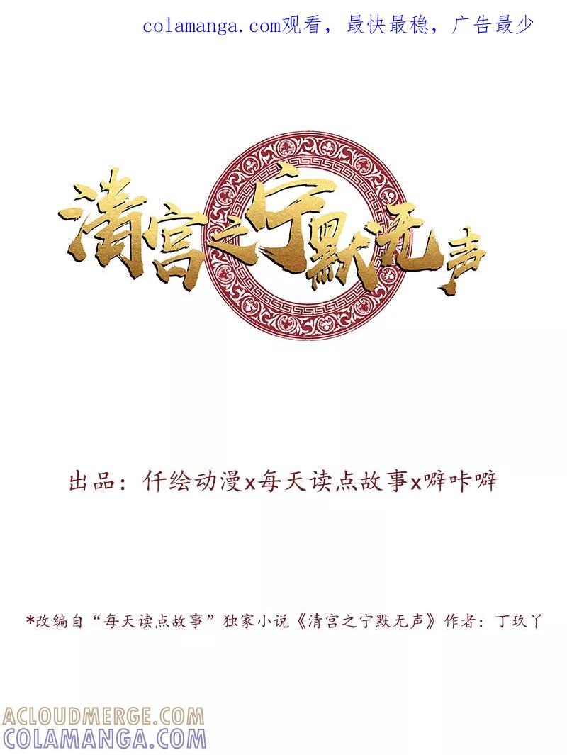 《清宫之宁默无声》第7话 心仪之选 第1页