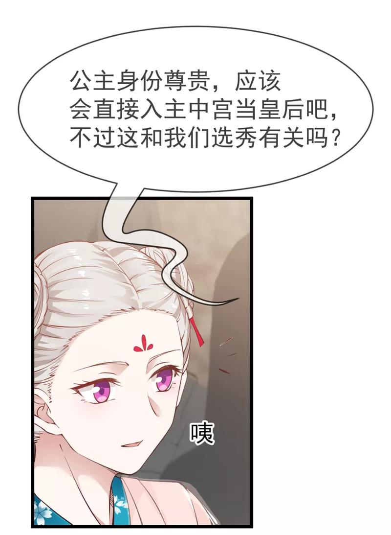 《清宫之宁默无声》第7话 心仪之选 第6页