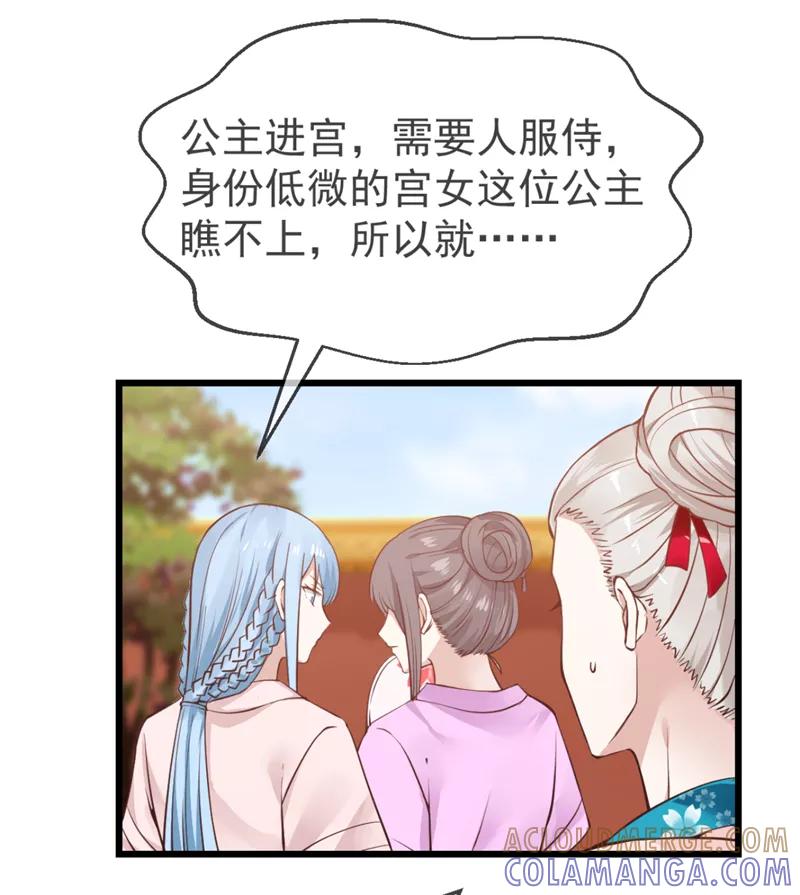 《清宫之宁默无声》第7话 心仪之选 第7页