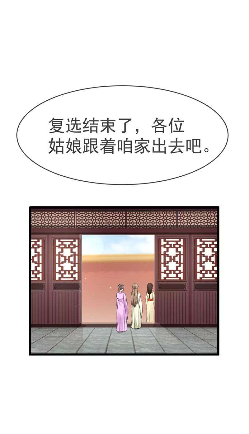 《清宫之宁默无声》第7话 心仪之选 第16页