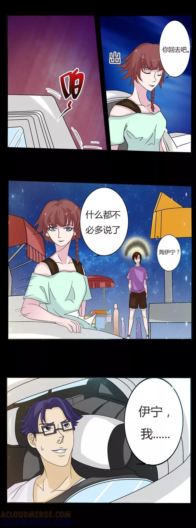 《炼狱》第7话 偶遇 第9页