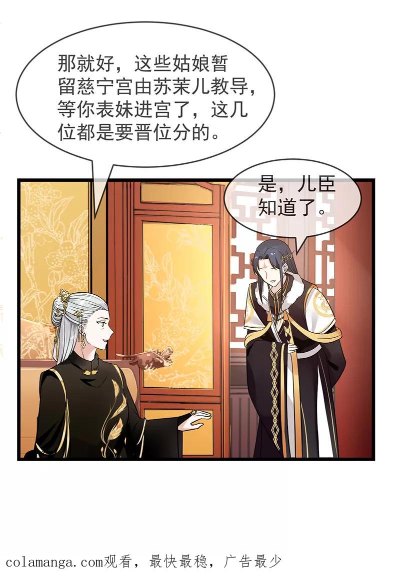 《清宫之宁默无声》第7话 心仪之选 第20页