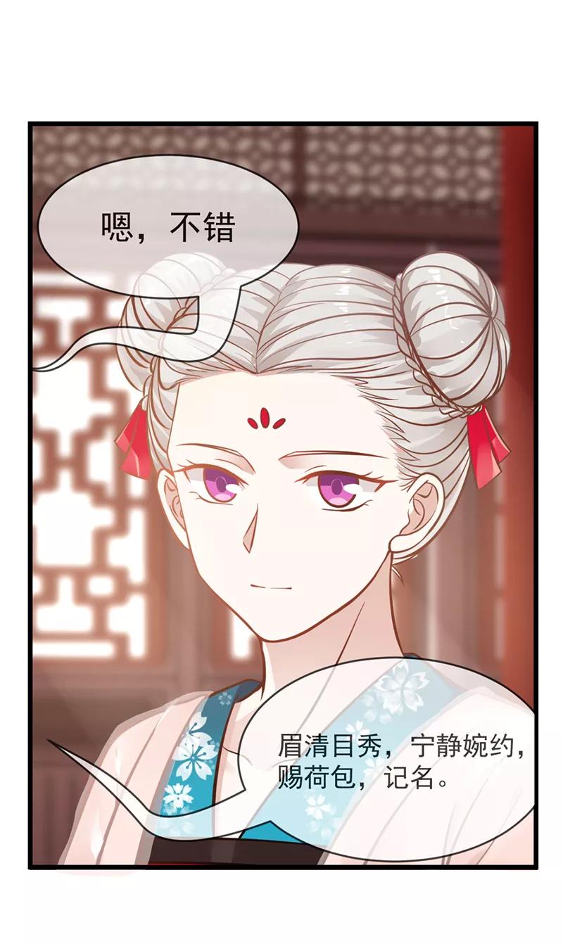 《清宫之宁默无声》第7话 心仪之选 第14页