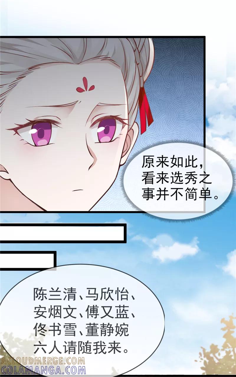 《清宫之宁默无声》第7话 心仪之选 第9页