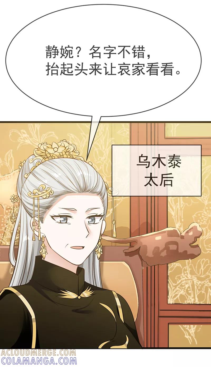 《清宫之宁默无声》第7话 心仪之选 第13页