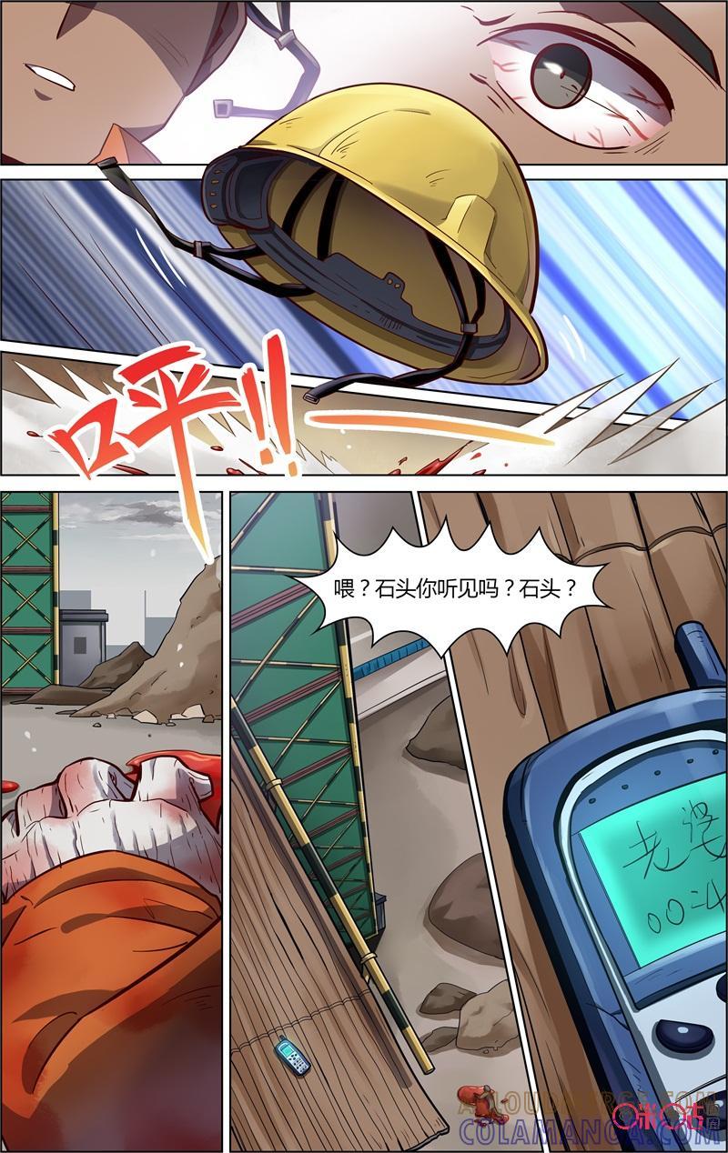 《恋物癖》第70话：吃人的真相 第5页
