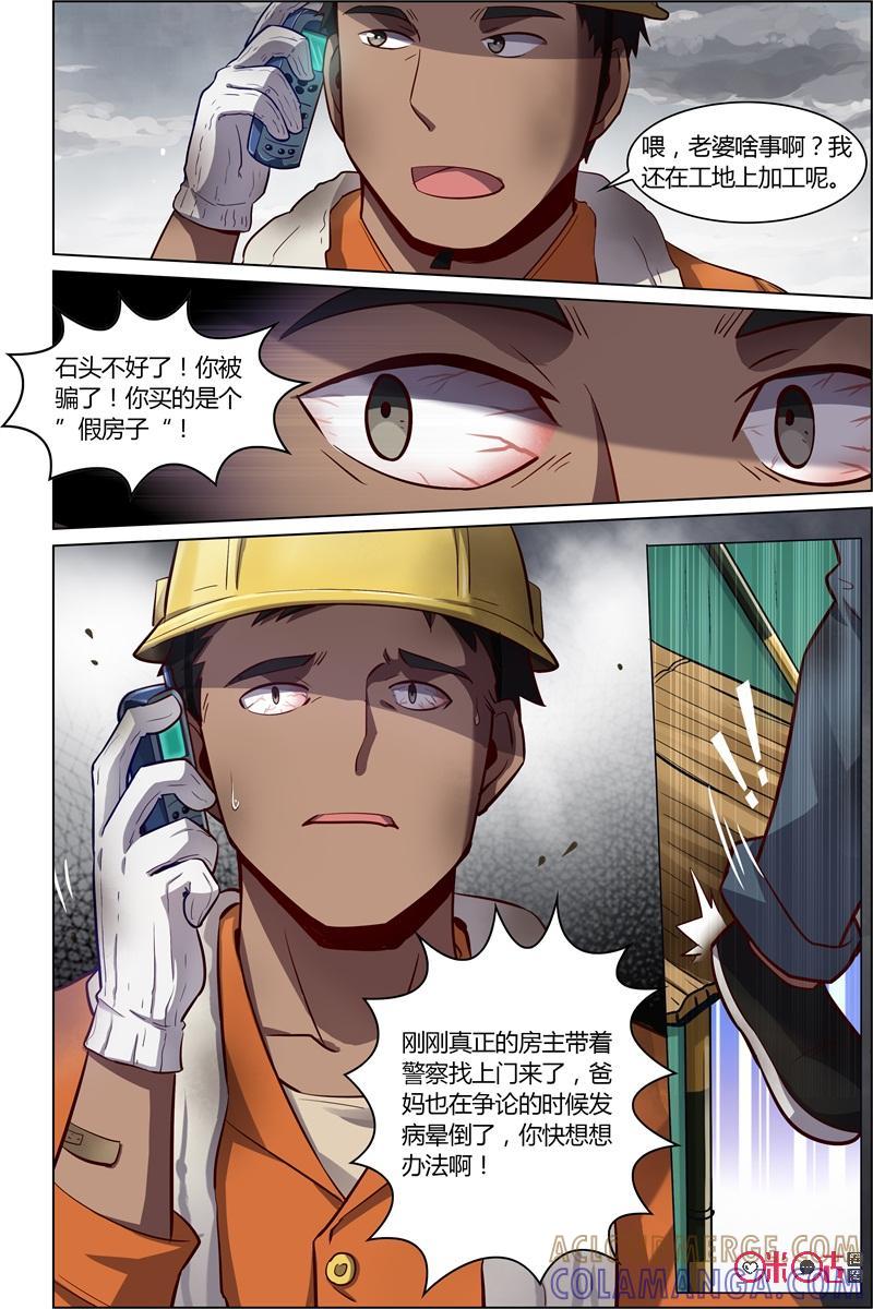 《恋物癖》第70话：吃人的真相 第4页