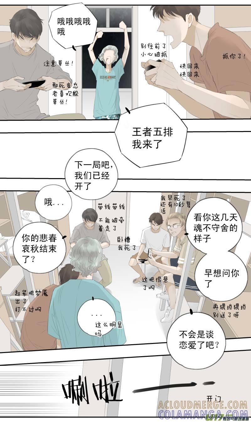 《楼上楼下(黑白)》续1- 谁？ 第9页