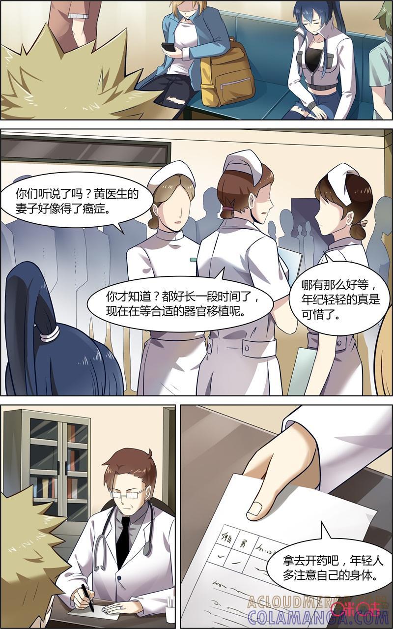 《恋物癖》第71话：失踪的女孩 第5页