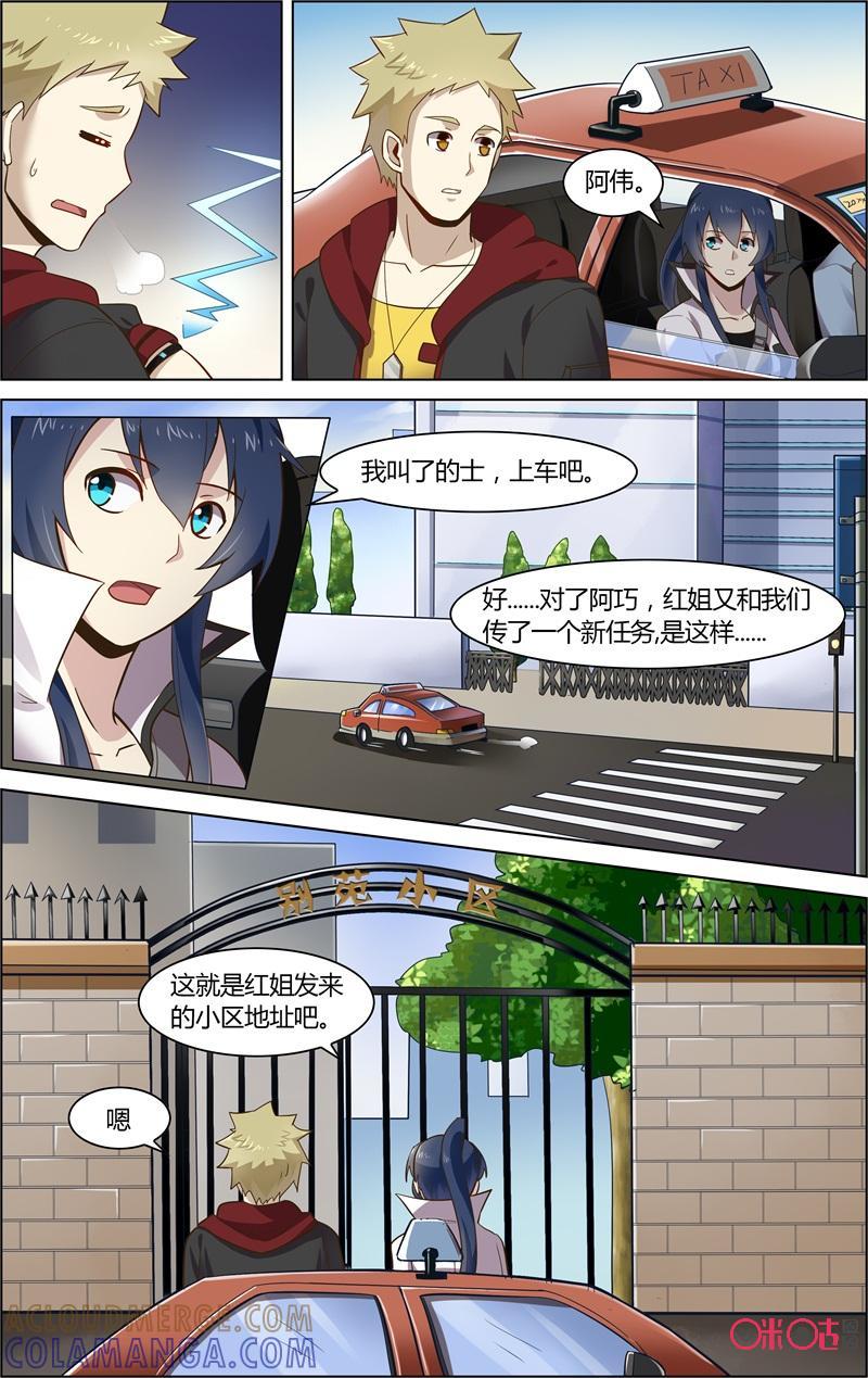 《恋物癖》第71话：失踪的女孩 第9页
