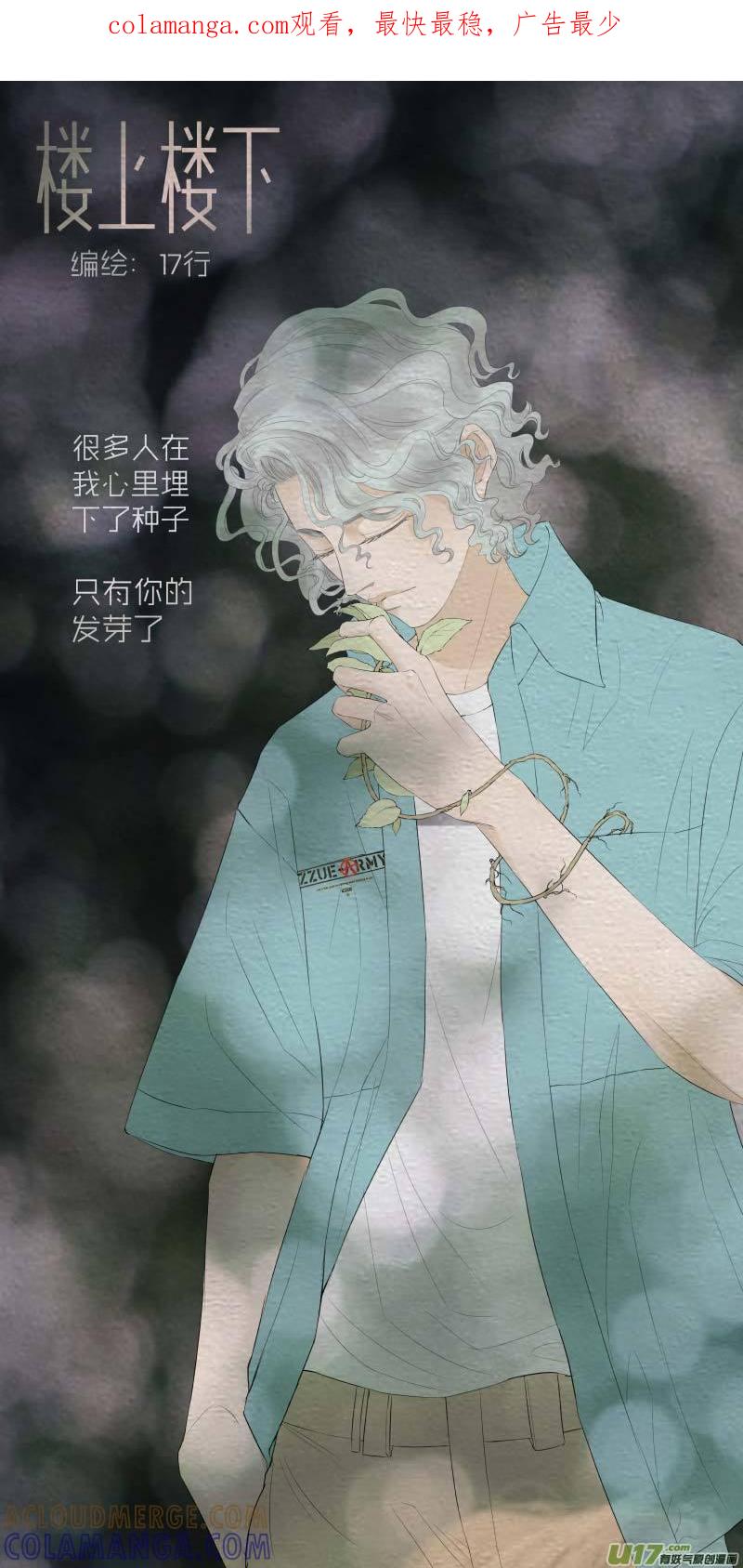 《楼上楼下(黑白)》续1- 谁？ 第1页