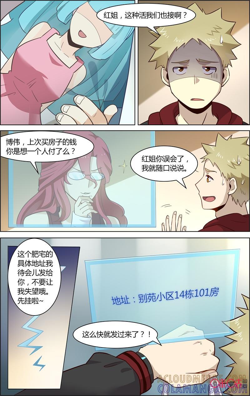 《恋物癖》第71话：失踪的女孩 第8页