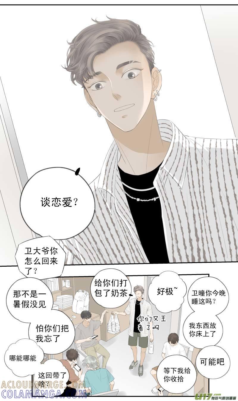《楼上楼下(黑白)》续1- 谁？ 第10页