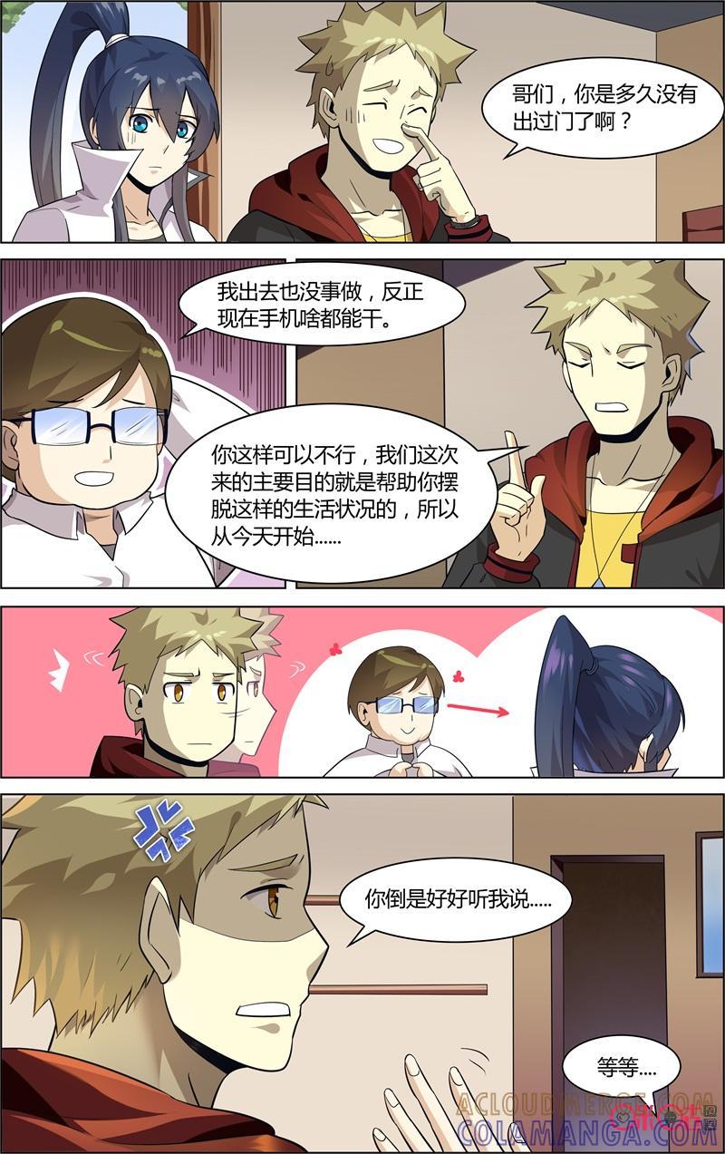 《恋物癖》第71话：失踪的女孩 第13页