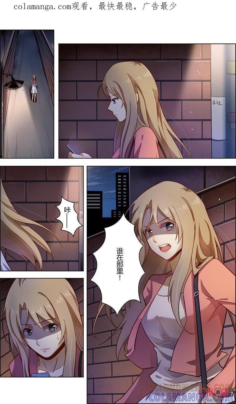 《恋物癖》第71话：失踪的女孩 第1页