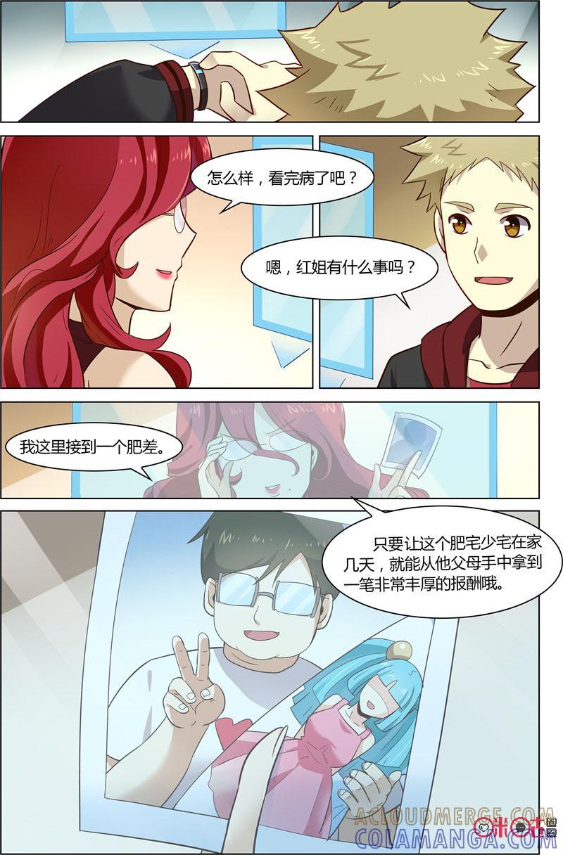《恋物癖》第71话：失踪的女孩 第7页