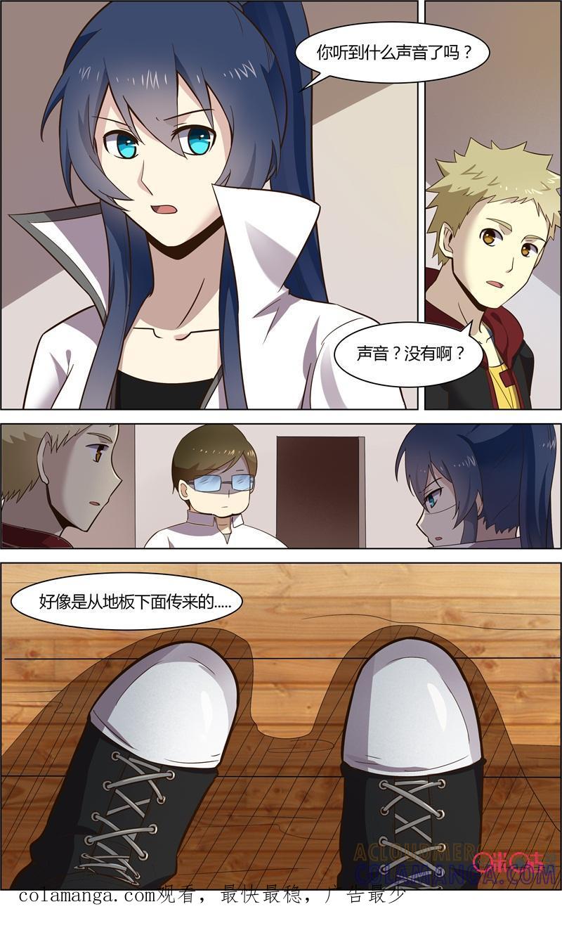 《恋物癖》第71话：失踪的女孩 第14页