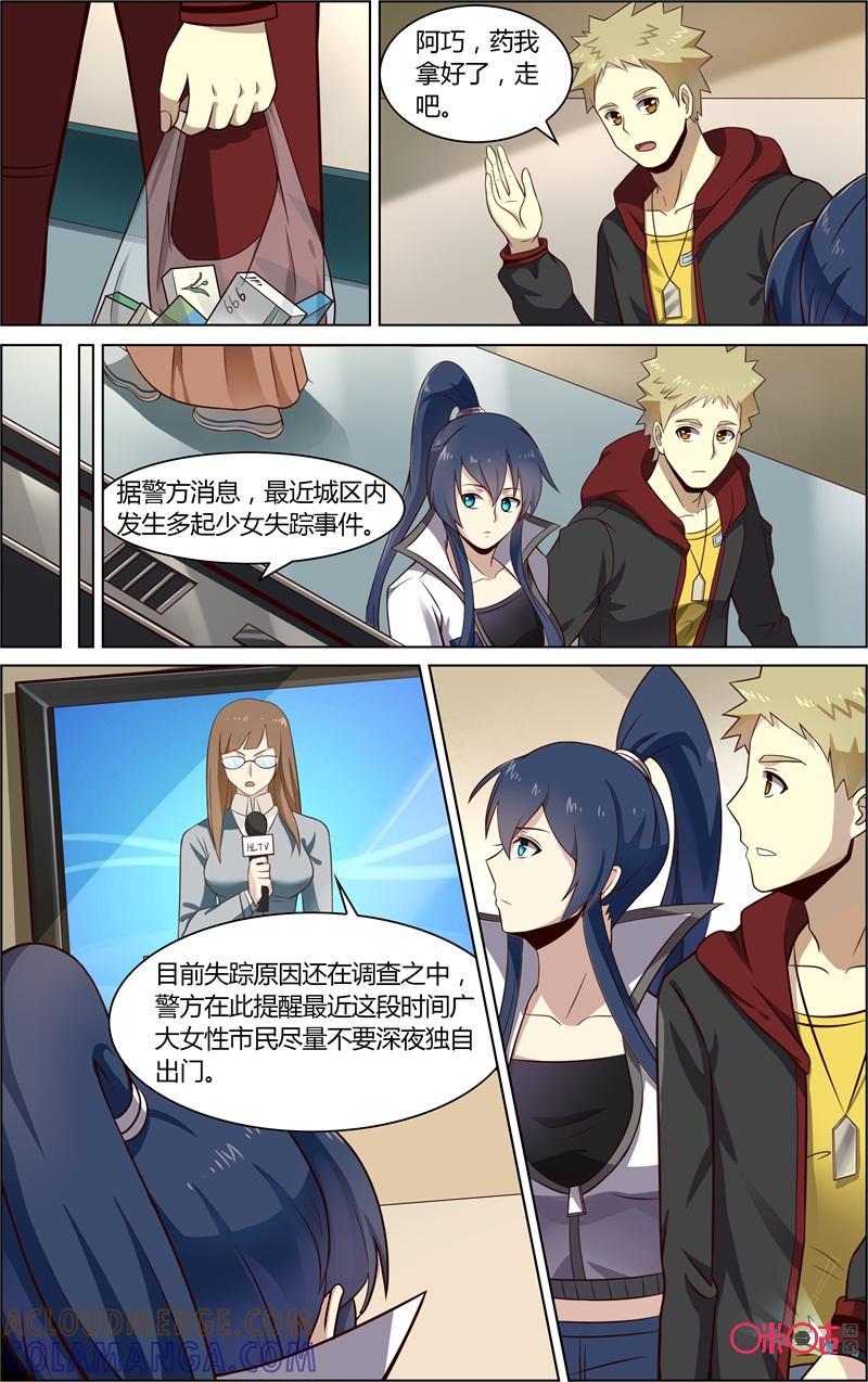 《恋物癖》第71话：失踪的女孩 第6页