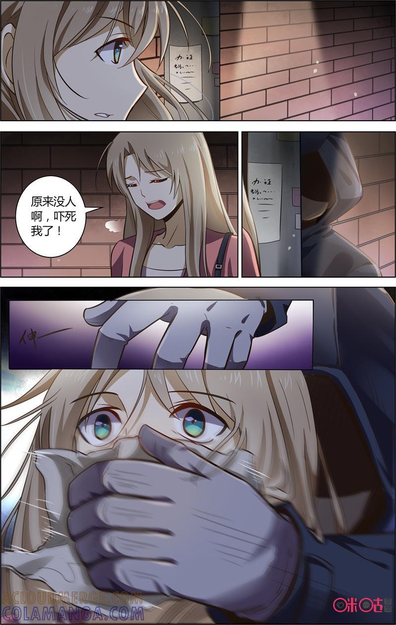 《恋物癖》第71话：失踪的女孩 第2页
