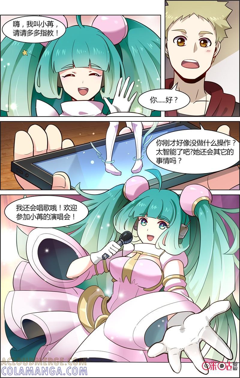 《恋物癖》第72话：虚拟女友 第3页