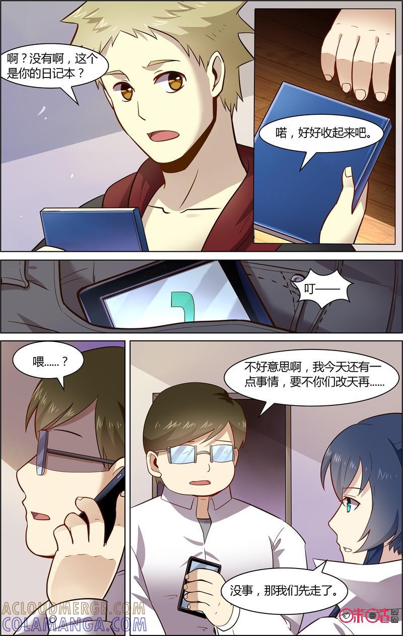 《恋物癖》第72话：虚拟女友 第7页
