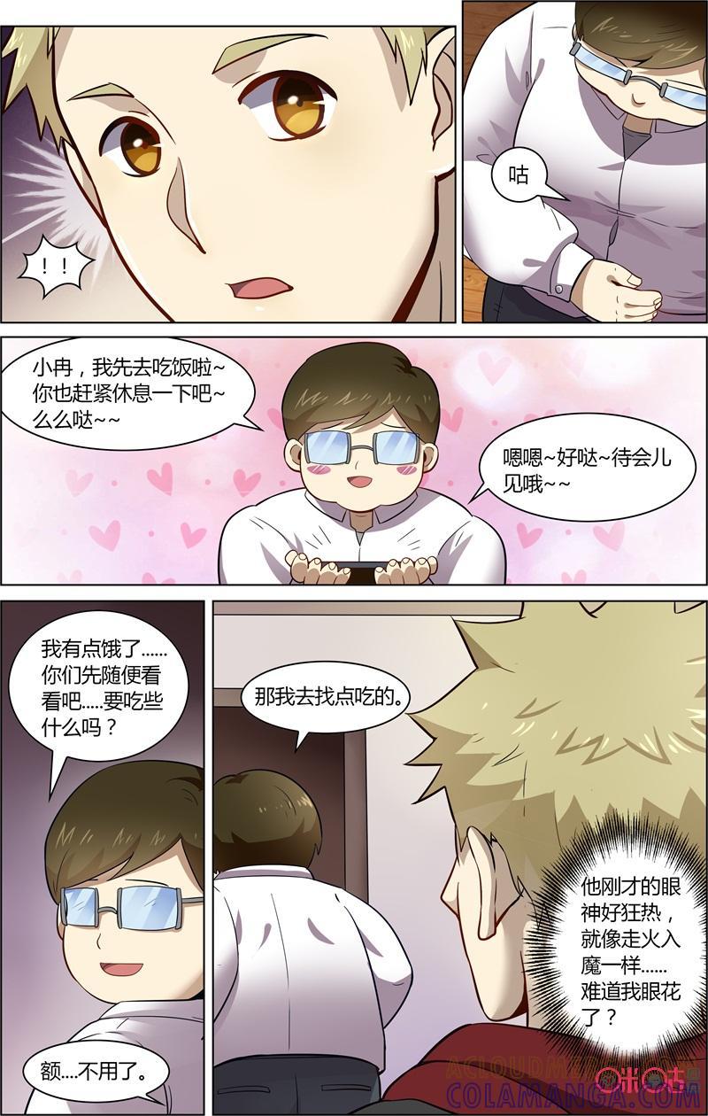 《恋物癖》第72话：虚拟女友 第5页