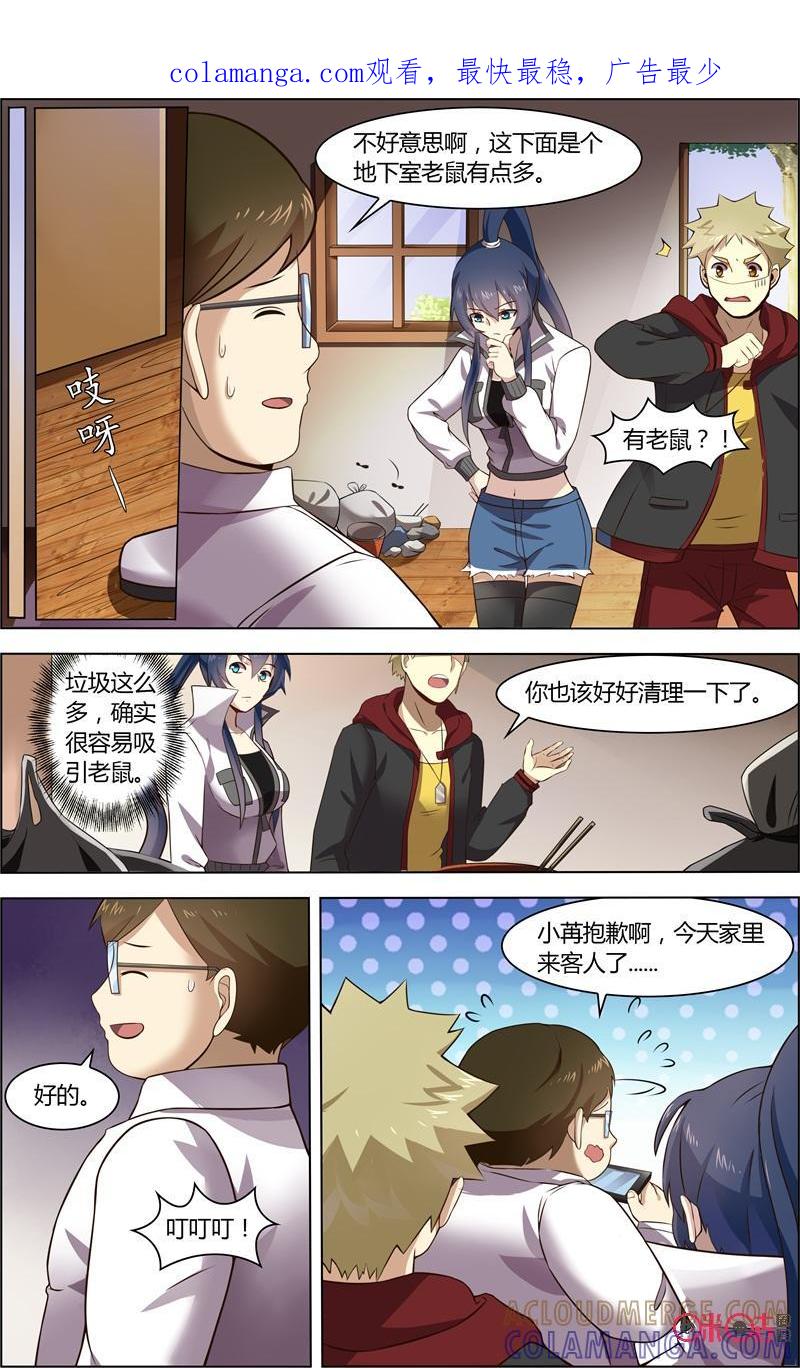 《恋物癖》第72话：虚拟女友 第1页