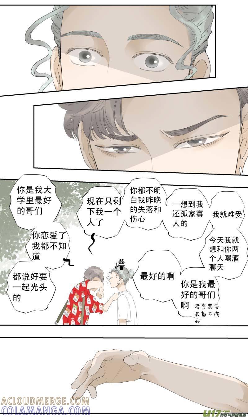 《楼上楼下(黑白)》续1- 走，喝酒去 第10页