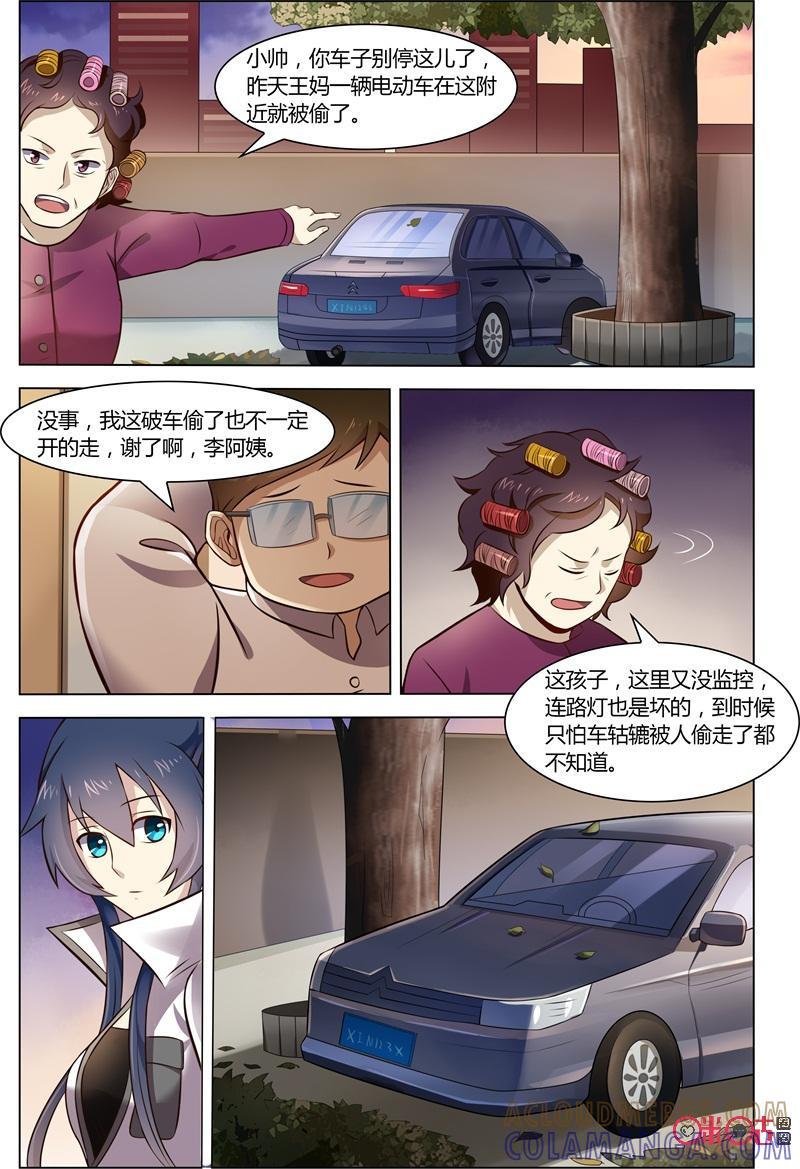 《恋物癖》第72话：虚拟女友 第9页