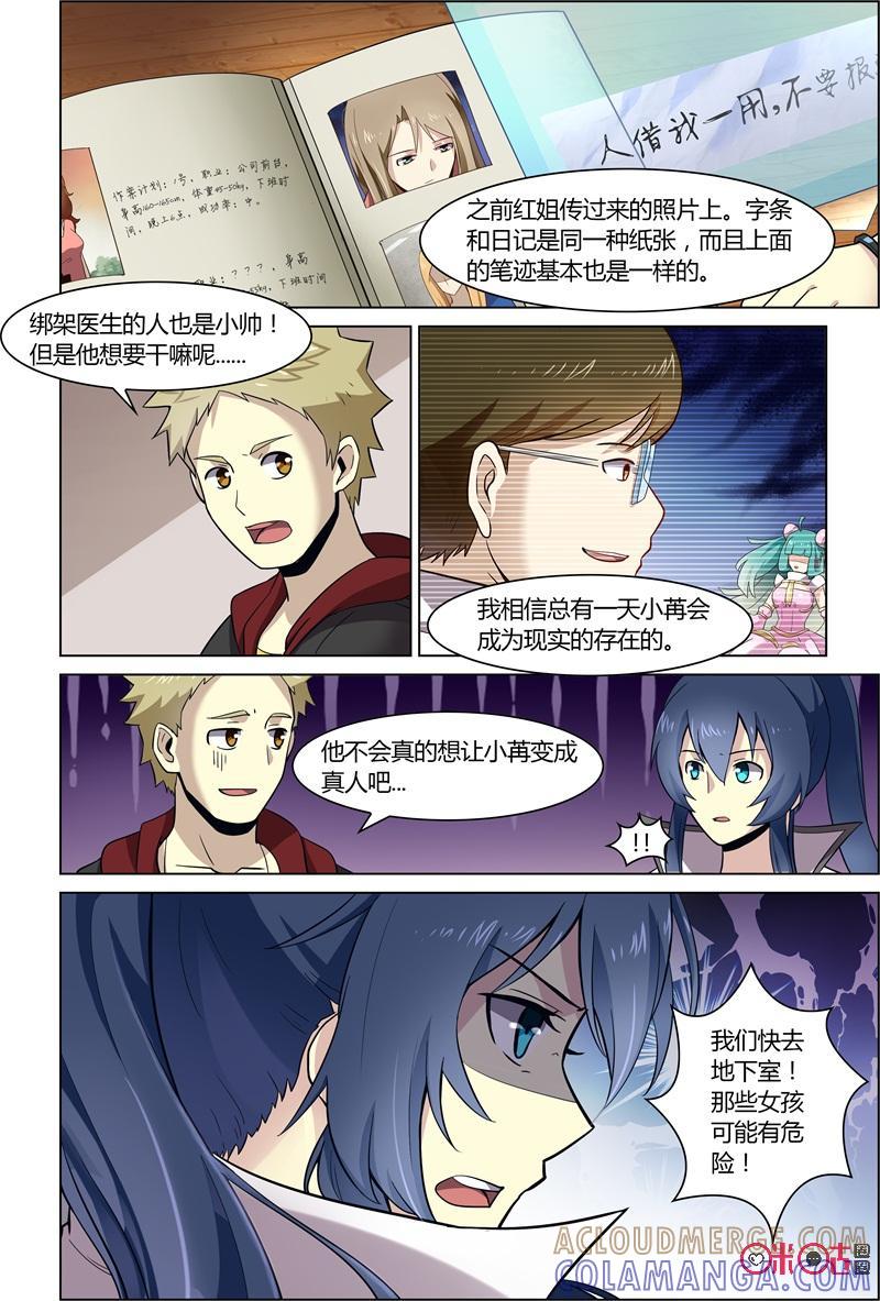 《恋物癖》第73话：意外发现 第6页