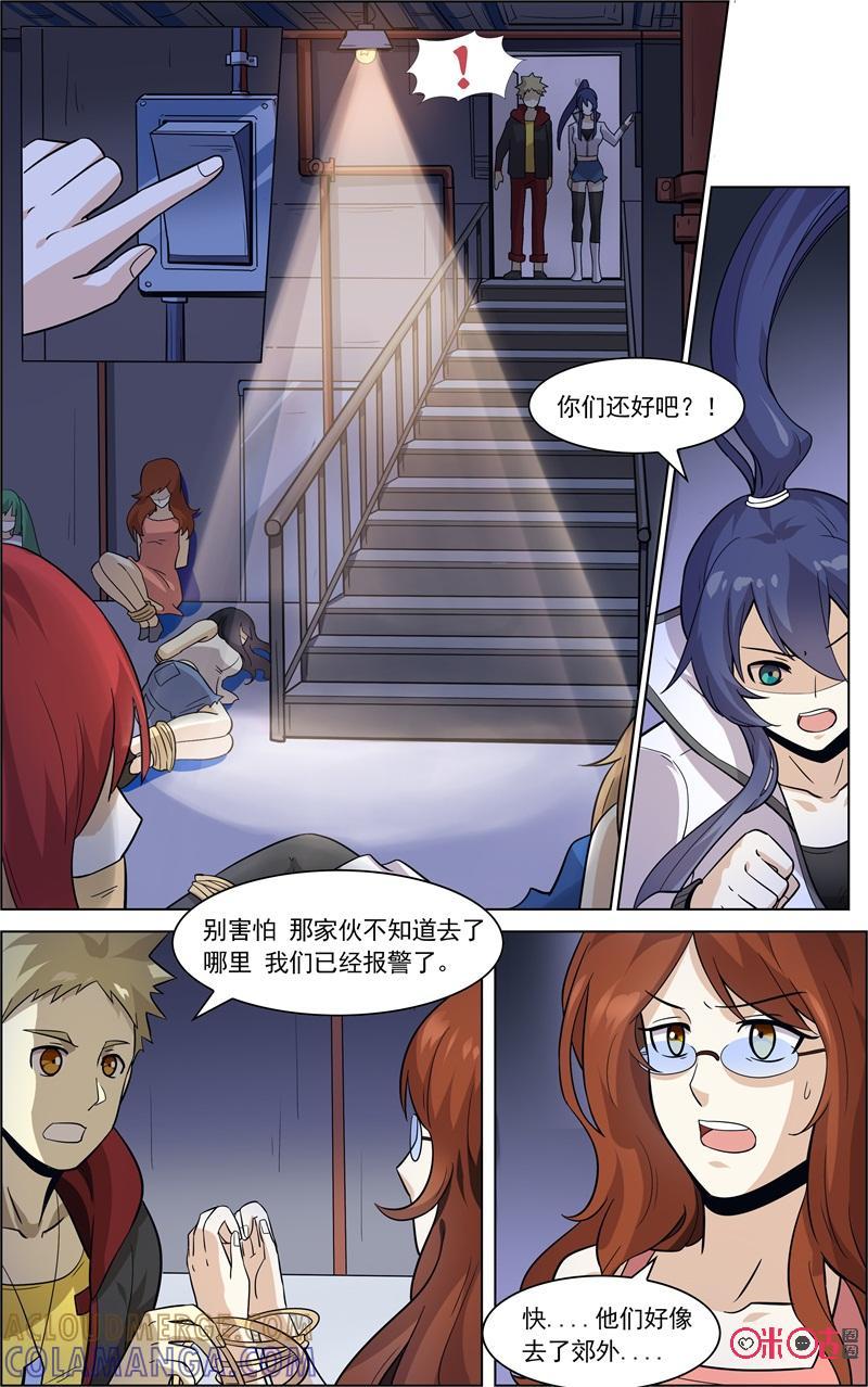 《恋物癖》第73话：意外发现 第7页